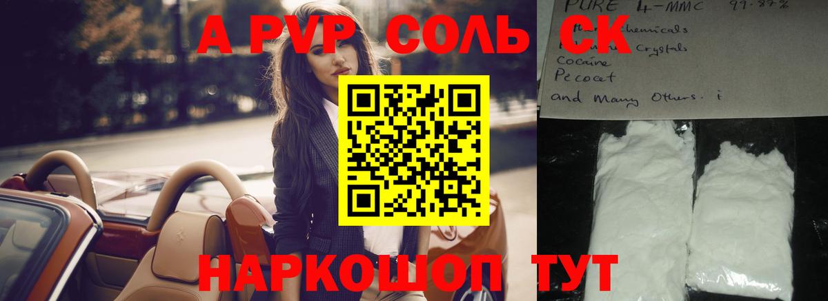 Alpha PVP крисы CK  Вход с VPN  Камышин 