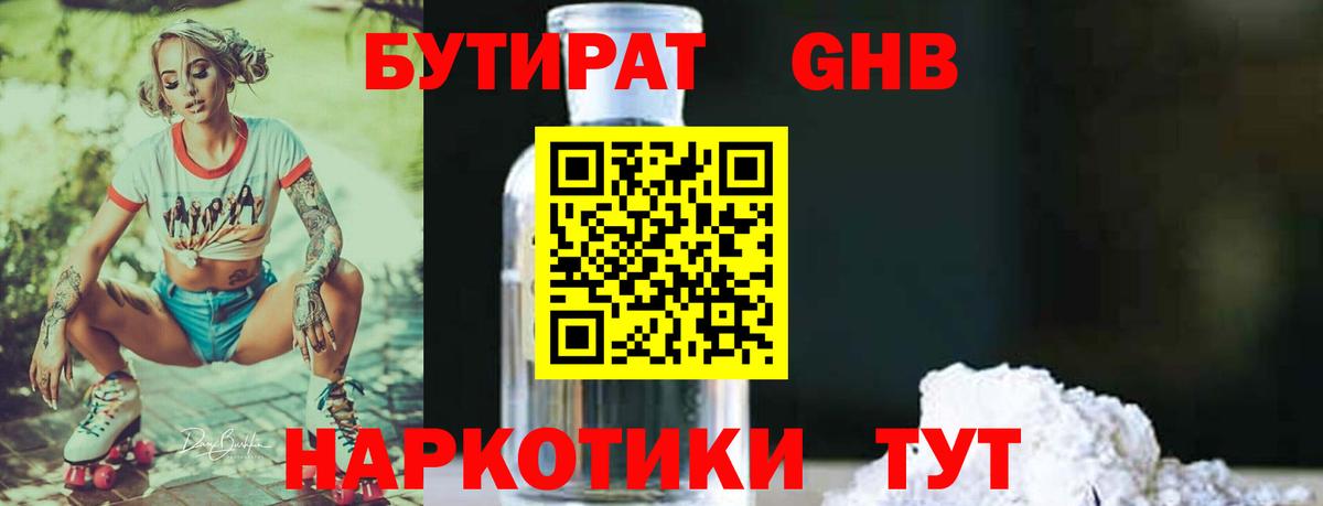 БУТИРАТ  Бутират бутик  Вход с VPN  Камышин 