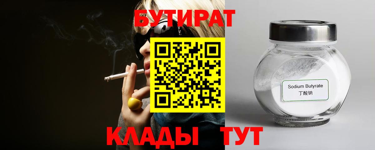 Бутират бутандиол Камышин