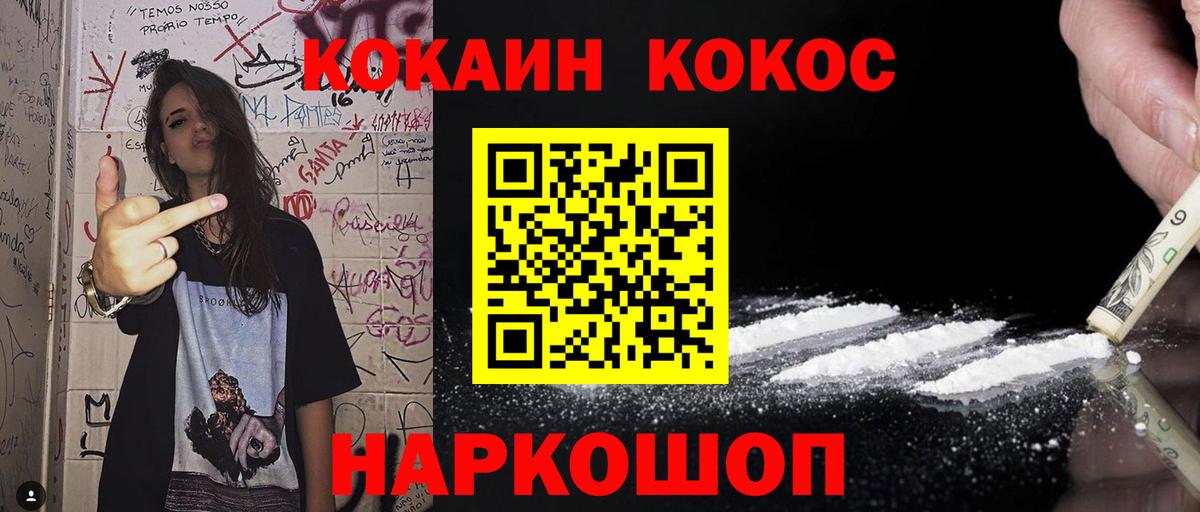 Камышин  COCAIN  COCAIN 99%  Вход с VPN  Cocaine VHQ 