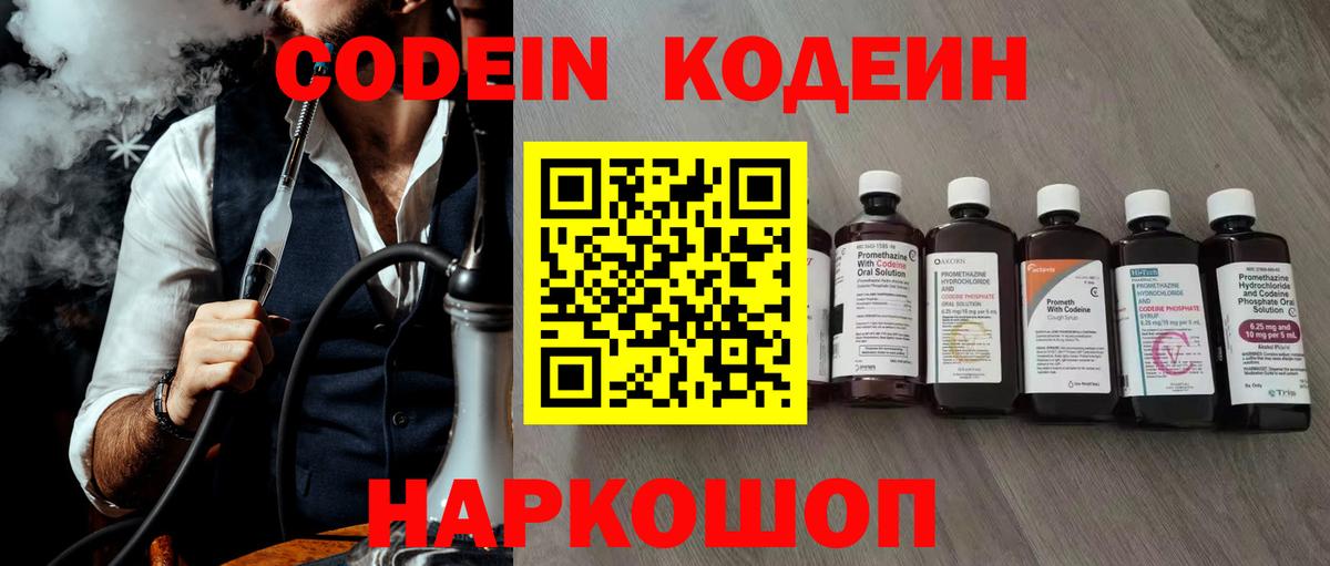 Кодеин напиток Lean (лин)  Кодеиновый сироп Lean напиток Lean (лин)  Камышин  Вход с VPN 