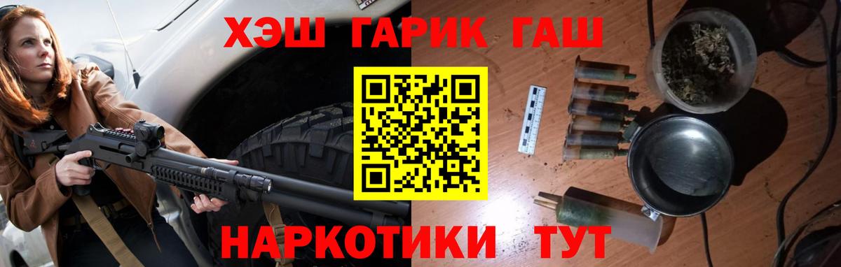 Камышин  ГАШ убойный  магазин продажи наркотиков  Вход с VPN  ГАШИШ 