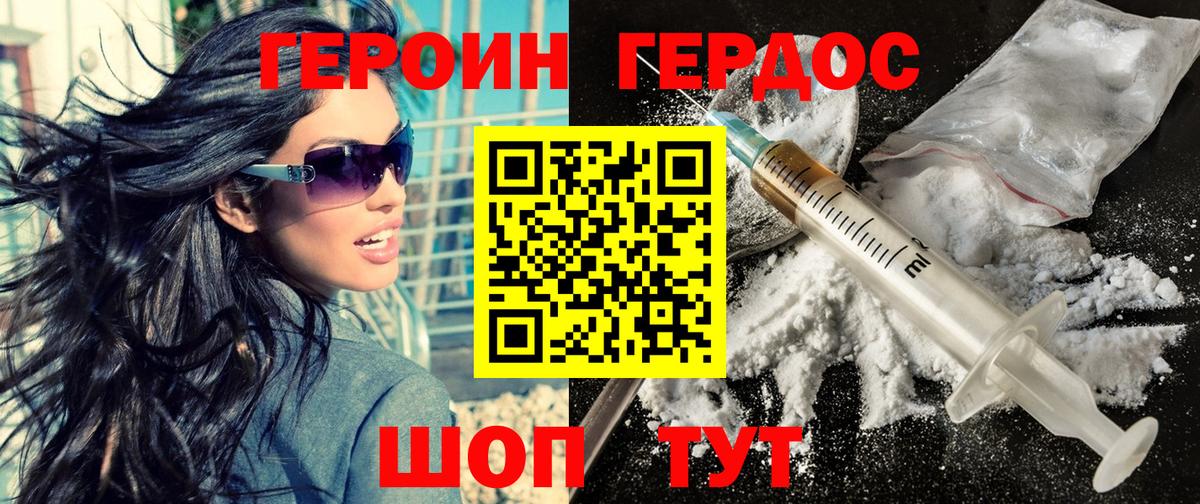ГЕРОИН Heroin  Вход с VPN  Камышин 