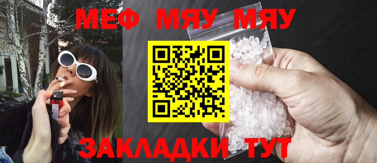 Меф мяу мяу кристаллы Камышин