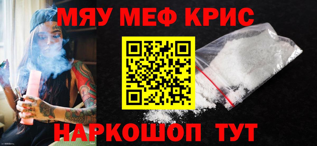 Камышин  Меф  МЯУ-МЯУ  Меф mephedrone  МЯУ-МЯУ mephedrone  Вход с VPN 